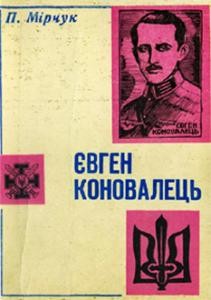 Євген Коновалець: лідер українського визвольного руху