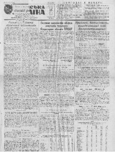 Газета «Радянська Україна» 1948, №201 (8177)