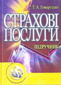 20758 hovorushko tamara strakhovi posluhy завантажити в PDF, DJVU, Epub, Fb2 та TxT форматах