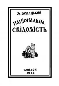 Національна свідомість