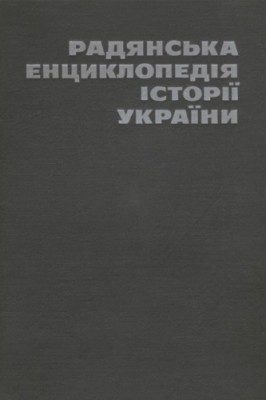 2077 zbirnyk statei radianska entsyklopediia istorii ukrainy t 4 rozlyv yatskevych завантажити в PDF, DJVU, Epub, Fb2 та TxT форматах