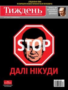 Журнал «Український тиждень» 2012, №27 (244). Далі нікуди