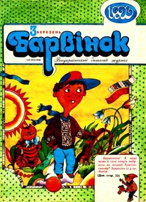 20820 barvinok 1996 n03 завантажити в PDF, DJVU, Epub, Fb2 та TxT форматах