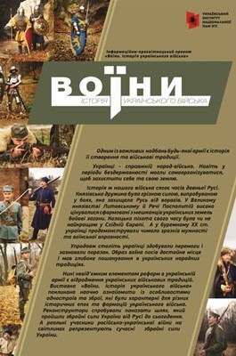 Воїни: Історія українського війська 1 Воїни: Історія українського війська