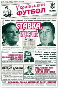 Газета «Український футбол» 1999, №095 (518)