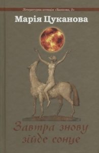 Завтра знову зійде сонце. Повісті, оповідання, п’єси