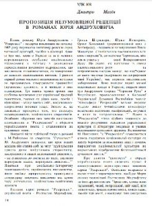 Стаття «Пропозиція незумовленої рецепції в романах Юрія Андруховича»