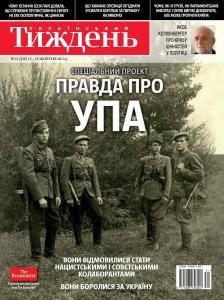 20849 ukrainskyi tyzhden 2012 n41 258 spetsialnyi proekt pravda pro upa завантажити в PDF, DJVU, Epub, Fb2 та TxT форматах