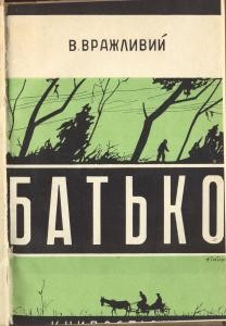 Повість «Батько (вид. 1929)»