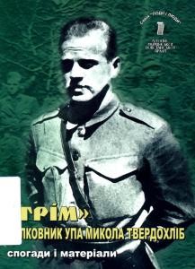 20861 hrytskiv roman hrim polkovnyk upa mykola tverdokhlib spohady i materialy завантажити в PDF, DJVU, Epub, Fb2 та TxT форматах