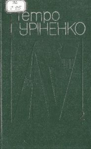 Вибрані твори в двох томах. Том 2