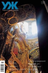 20891 ukrainskyi zhurnal 2009 n03 44 u zoni chudes завантажити в PDF, DJVU, Epub, Fb2 та TxT форматах