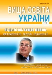 Журнал «Вища освіта України» 2014, №3 (54), додаток 2