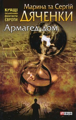 20904 diachenko maryna armahed dom завантажити в PDF, DJVU, Epub, Fb2 та TxT форматах