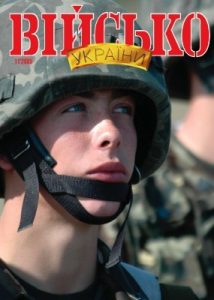 Журнал «Військо України» 2005, №11 (65)