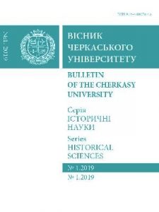 Стаття «Політика пам’яті сучасної України у сприйнятті «постмайданної» російської гуманітаристики: засоби та стилістика»