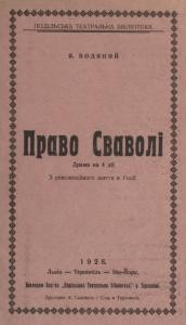 Право Сваволі