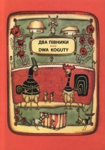 20930 ukrainskyi narod dva pivnyky dwa koguty ukrpol завантажити в PDF, DJVU, Epub, Fb2 та TxT форматах
