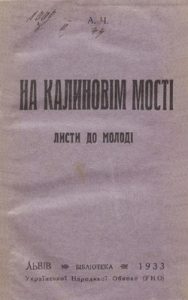 На калиновім мості. Листи до молоді