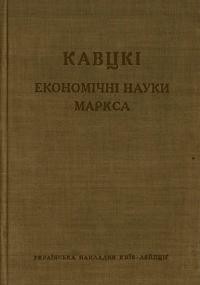 Економічні науки Карла Маркса