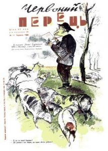 Журнал «Червоний перець» 1934, №11 (140)