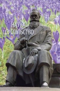 Журнал «Наука і суспільство» 2015, №01-02