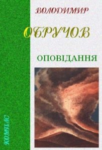 Оповідання «Оповідання»