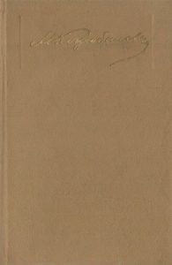 Зібрання творів у 7-ми томах. Том 7: Листи (1910-1913)