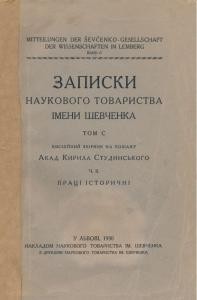Журнал «Наукове товариство імені Шевченка» Записки. Том 100 1 20964 naukove tovarystvo imeni shevchenka zapysky tom 100 завантажити в PDF, DJVU, Epub, Fb2 та TxT форматах