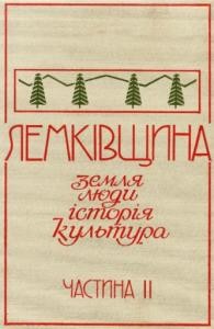 20969 naukove tovarystvo imeni shevchenka zapysky tom 206 lemkivschyna zemlia liudy istoriia kultura tom ii завантажити в PDF, DJVU, Epub, Fb2 та TxT форматах