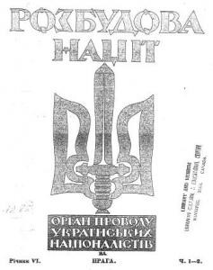 Журнал «Розбудова нації» 1933 №1-12