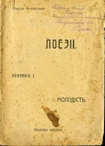 Поезії. Книжка 1 (вид. 1920)