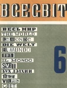 Журнал «Всесвіт» 1969, №06 (132)