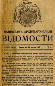 Журнал «Львівські архіепархіяльні відомості» 1920 рік