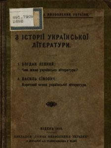 Короткий огляд української літератури