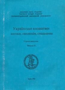 21032 zbirnyk statei ukrainske kozatstvo vytoky evoliutsiia spadschyna vypusk 2 завантажити в PDF, DJVU, Epub, Fb2 та TxT форматах