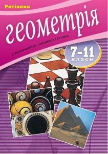 2107 derhachov volodymyr heometria u vyznachenniakh formulakh завантажити в PDF, DJVU, Epub, Fb2 та TxT форматах