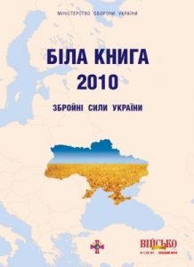 Журнал «Військо України» 2011, №02 (128)