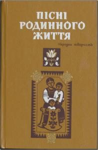 21072 ukrainskyi narod pisni rodynnoho zhyttia завантажити в PDF, DJVU, Epub, Fb2 та TxT форматах