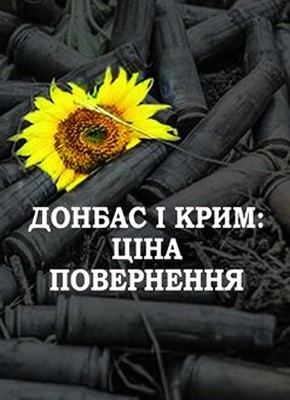 21082 horbulin volodymyr donbas i krym tsina povernennia завантажити в PDF, DJVU, Epub, Fb2 та TxT форматах