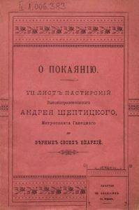 О покаянію. VII листъ пастирскій