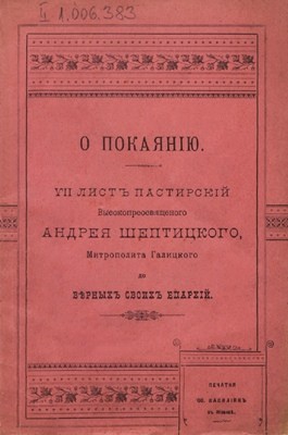 О покаянію. VII листъ пастирскій
