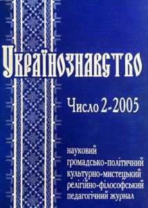 Джерела правлячої еліти України першої половини 1990-х рр.