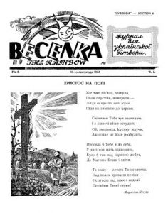 Журнал «Веселка» 1954, №03 (03)