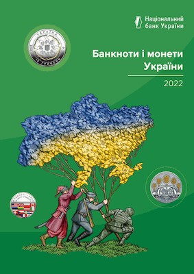 21159 banknoty i monety ukrainy 2022 завантажити в PDF, DJVU, Epub, Fb2 та TxT форматах