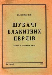 21169 hai volodymyr shukachi blakytnykh perliv завантажити в PDF, DJVU, Epub, Fb2 та TxT форматах