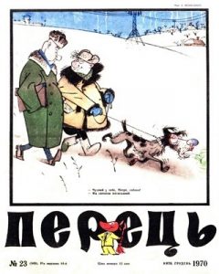 Журнал «Перець» 1970, №23 (849)