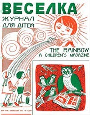 Журнал «Веселка» 1971, №09 (205)