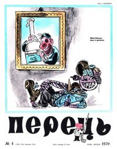 Журнал «Перець» 1970, №04 (830)