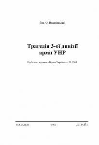 Стаття «Трагедія 3-ої дивізії армії УНР»